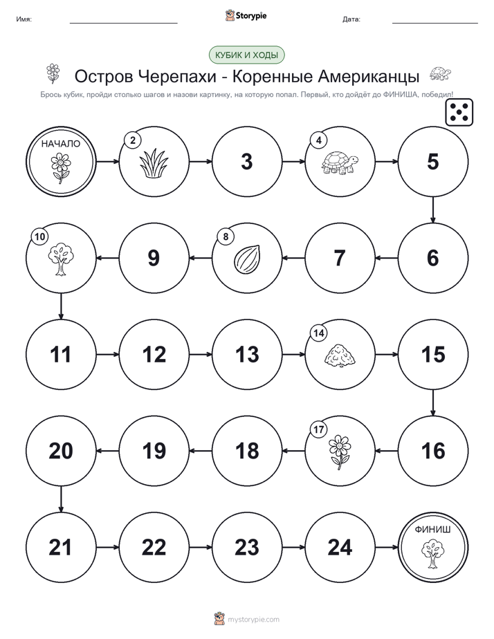 Игра: катай и двигайся