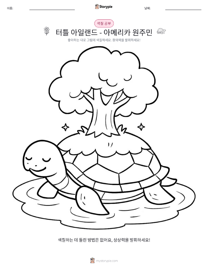 색칠하기 페이지