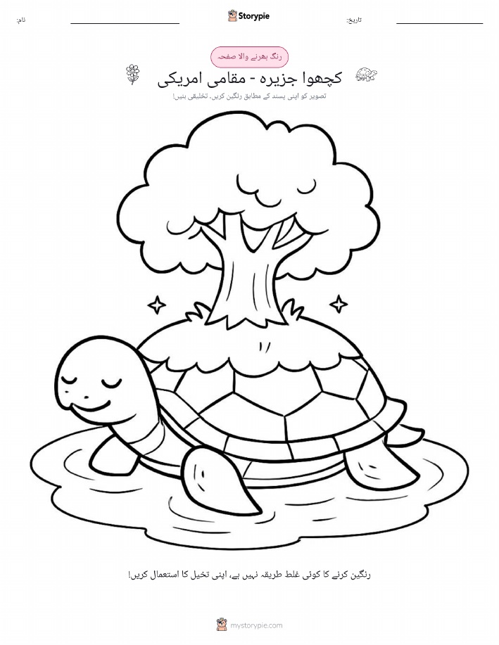 رنگ بھرنے کا صفحہ