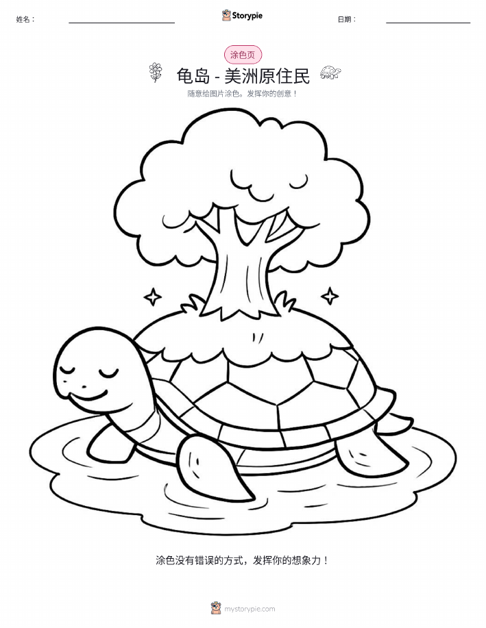 涂色页