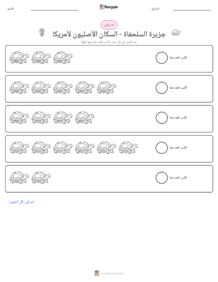 عد و لون