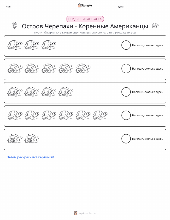 Считай и раскрашивай