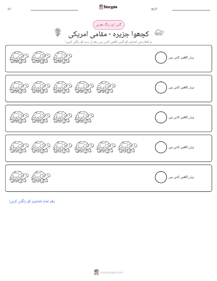 گنیں اور رنگیں