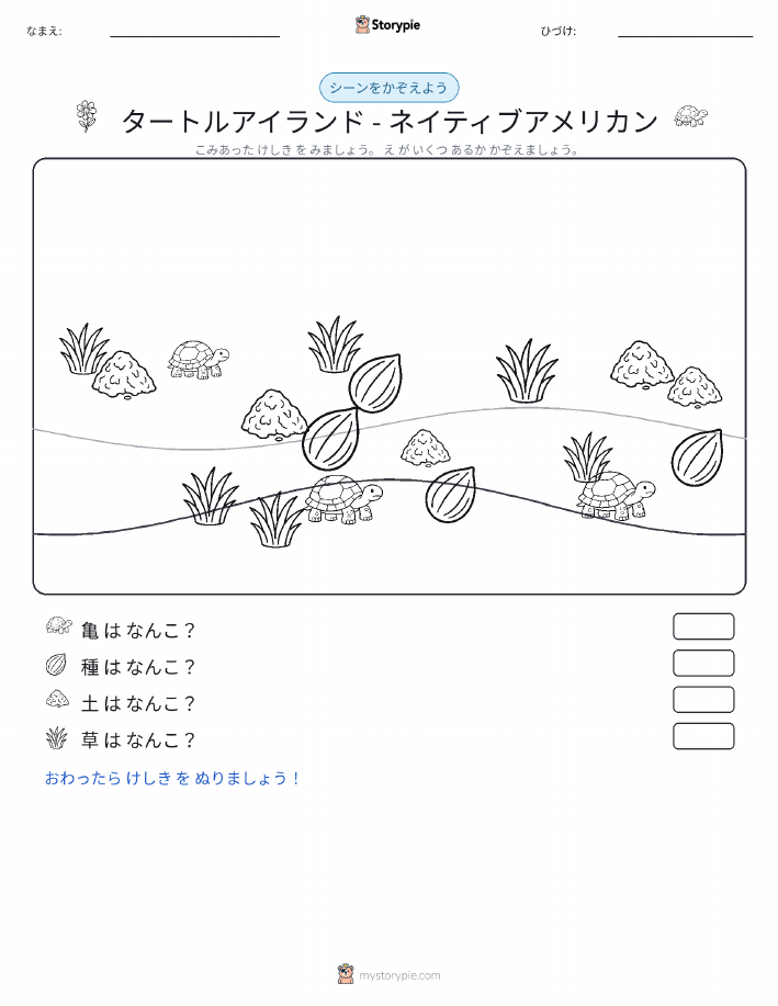 カウントシーン
