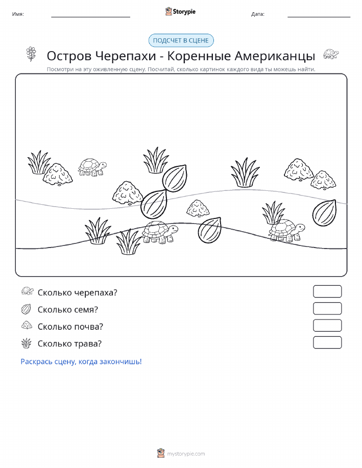 Сцена счёта