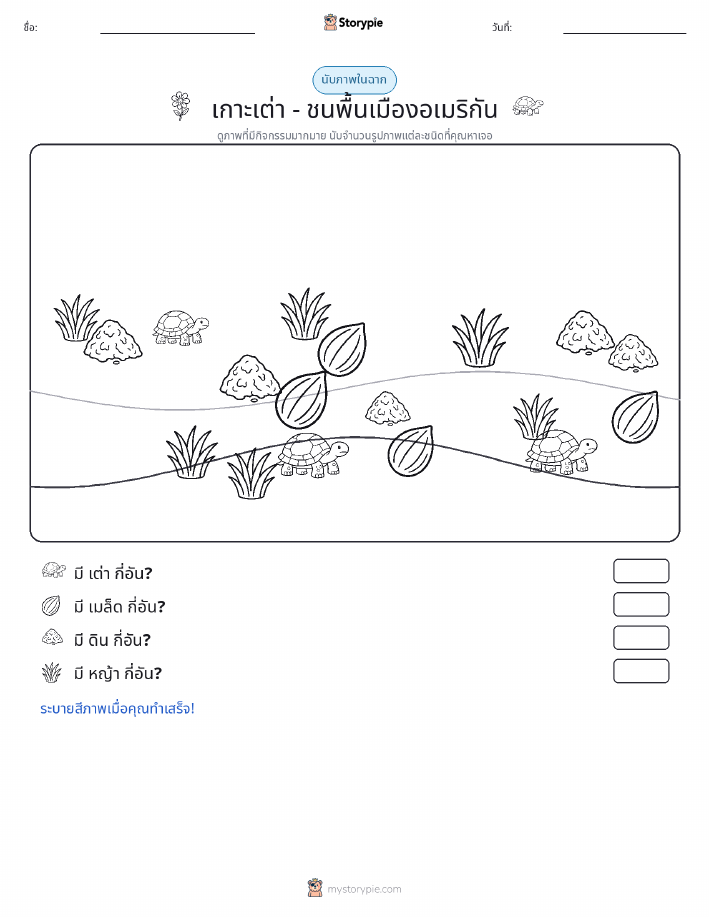 ฉากการนับ