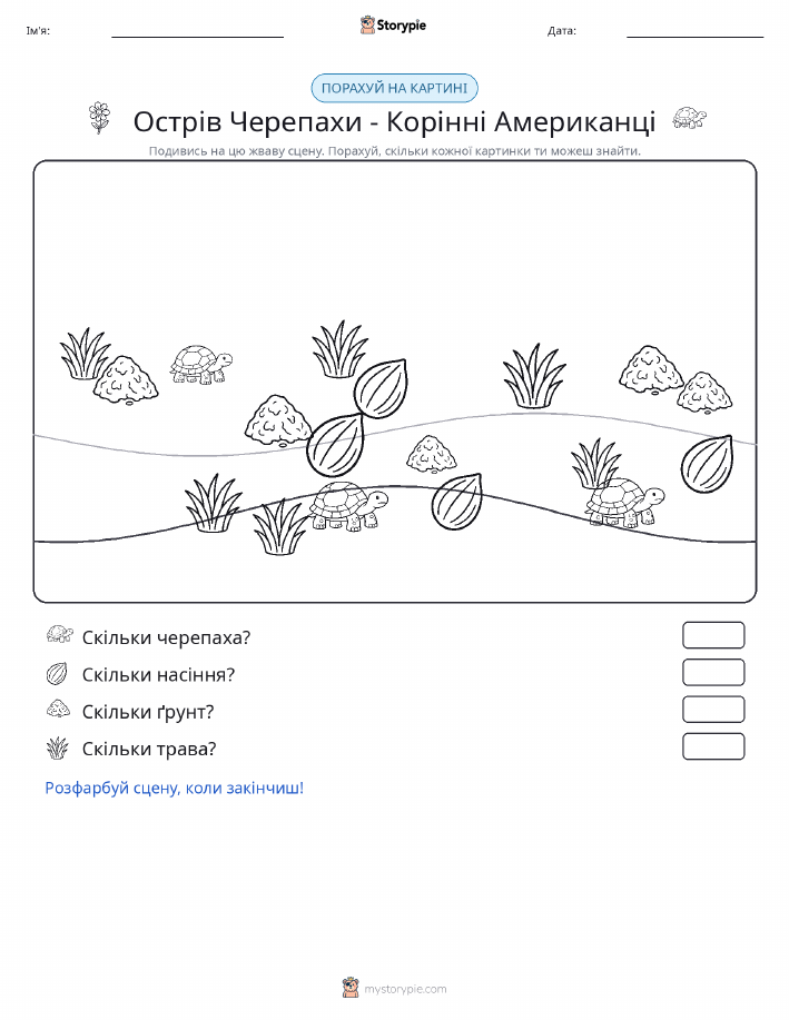 Сцена підрахунку