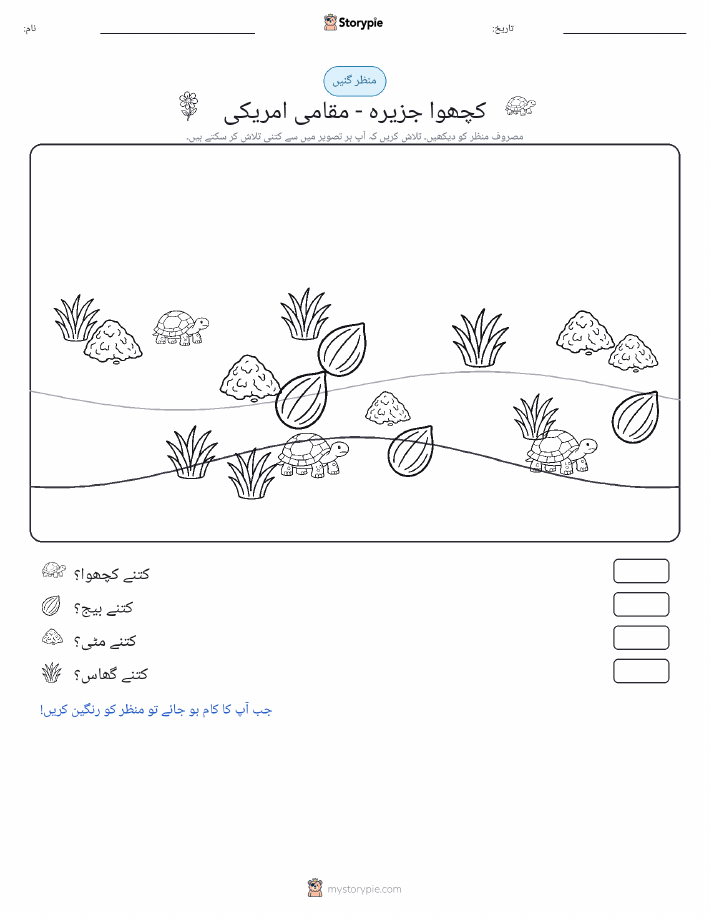 گنتی کا منظر