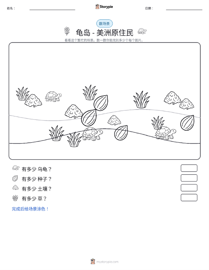 计数场景