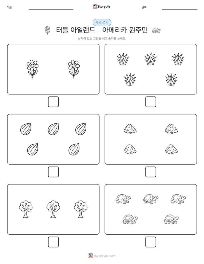 세고 쓰기