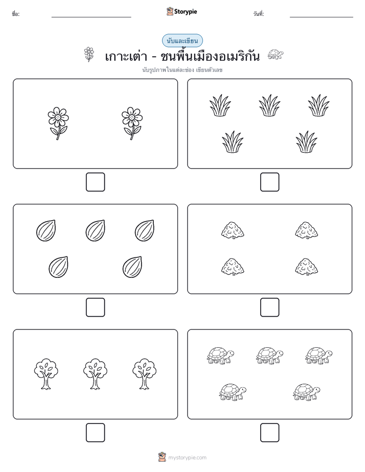 นับ & เขียน
