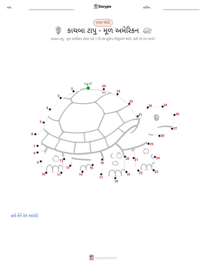 ડોટ ટુ ડોટ