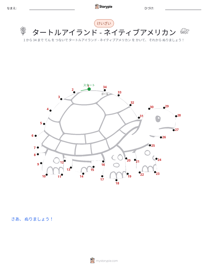 点つなぎ