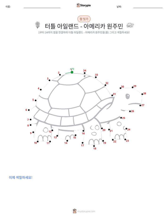 점 연결하기