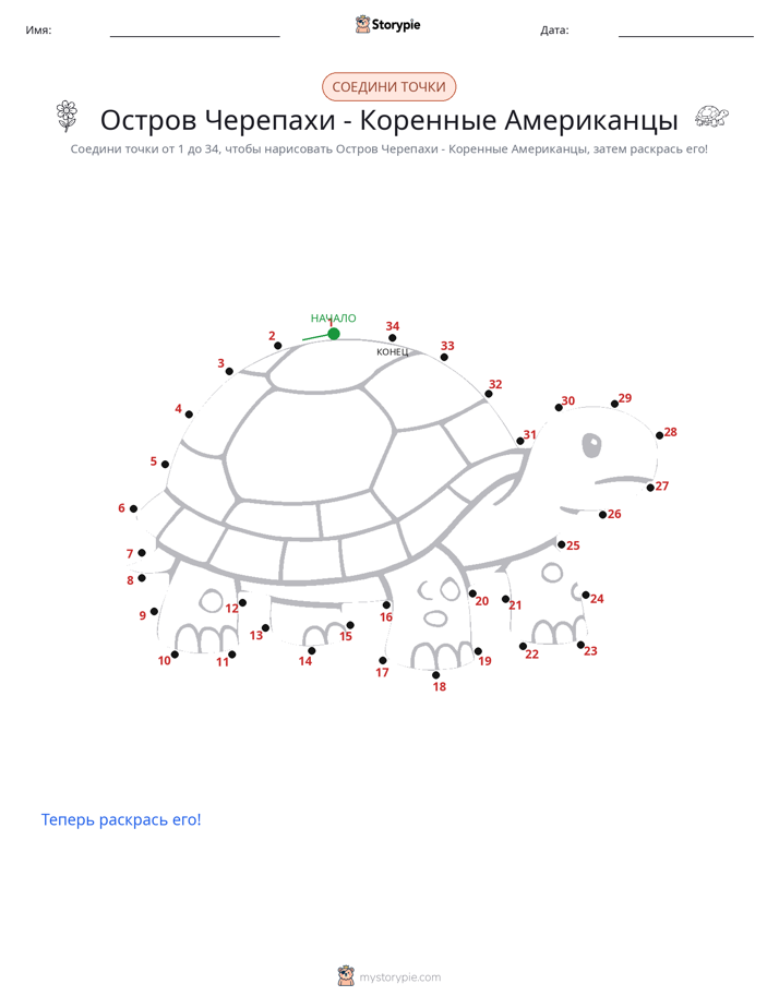 Соедини точки