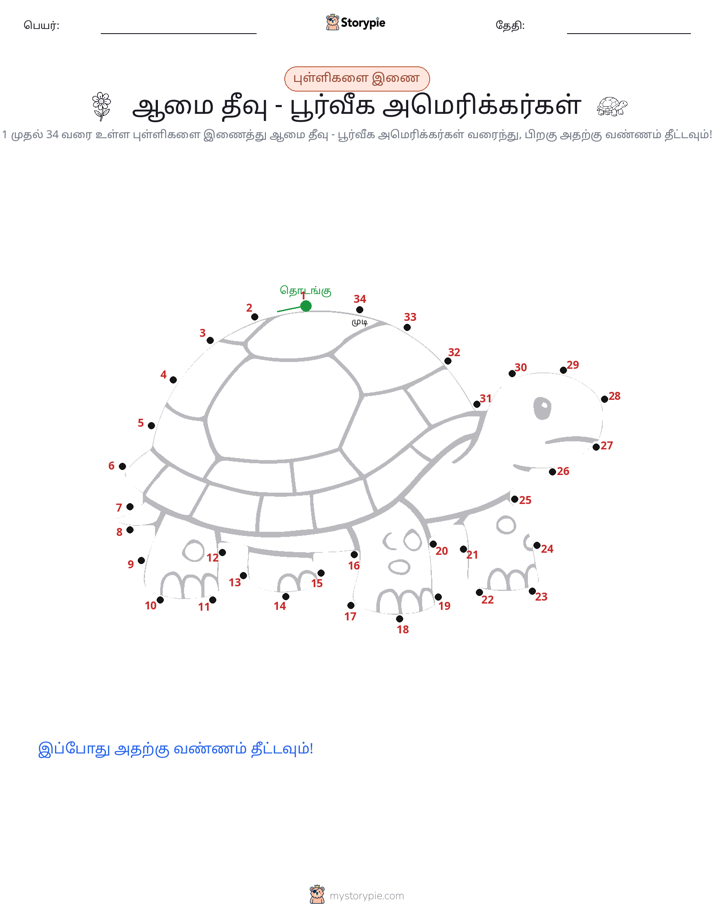 முத்து இணைப்பு