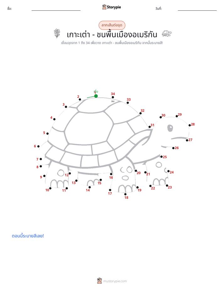 เชื่อมจุด