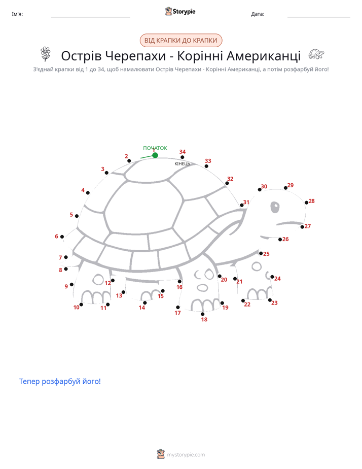 З'єднай точки