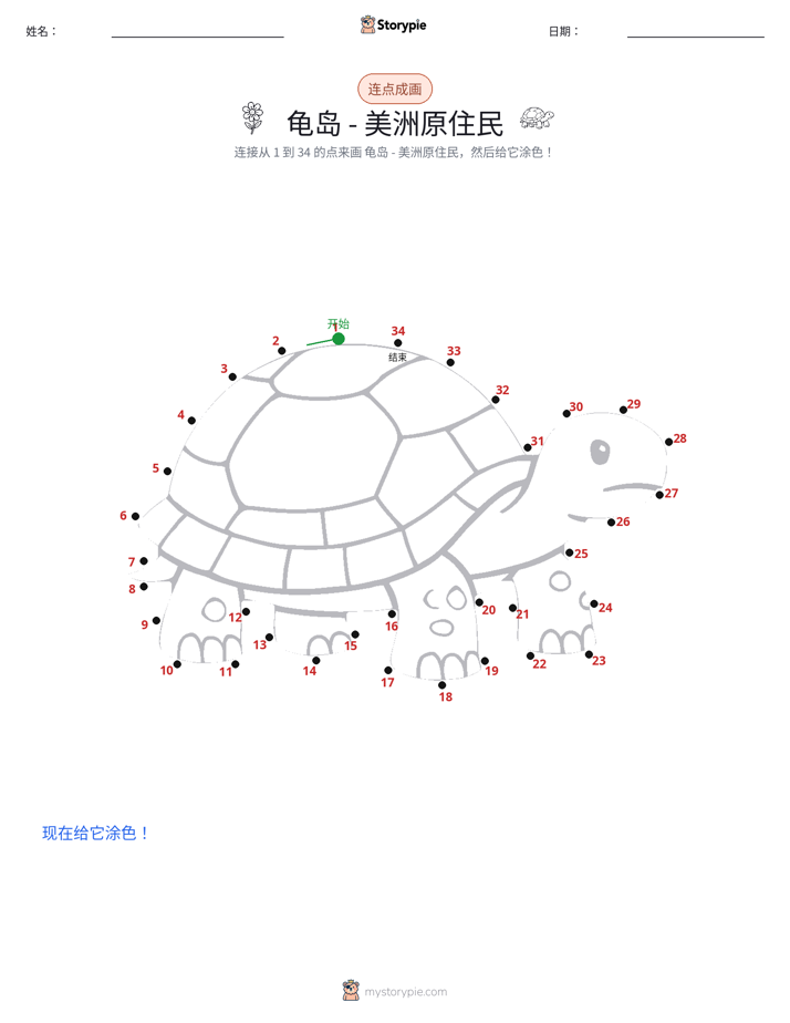 连点成线