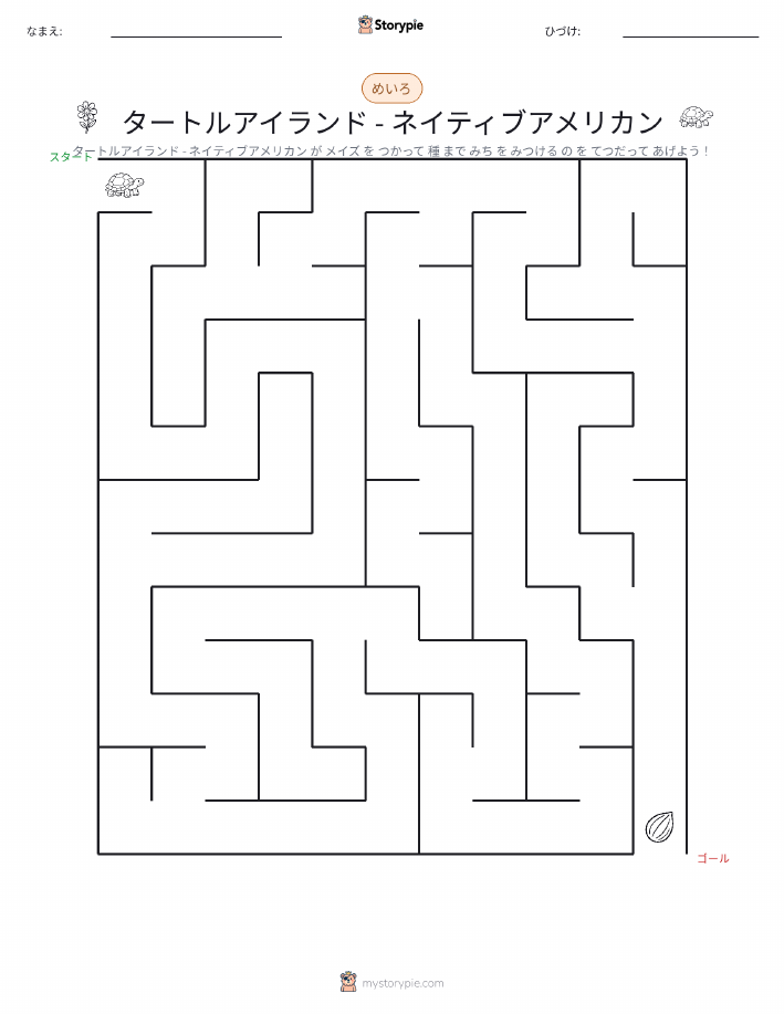 迷路