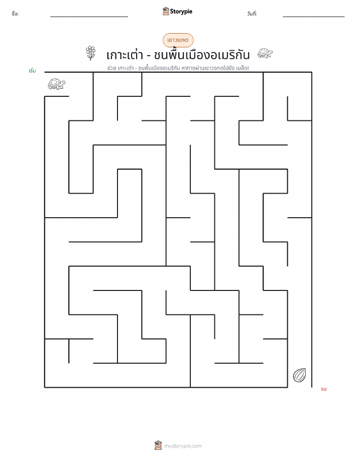 เขาวงกต