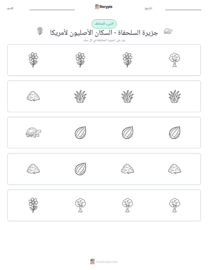 الغريب