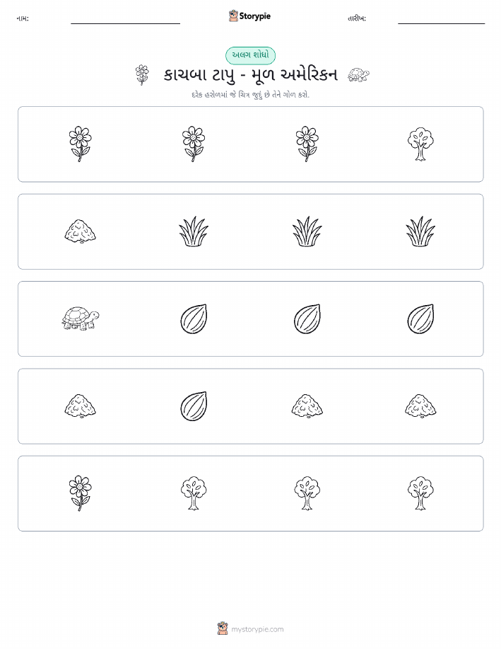 અલગ એક