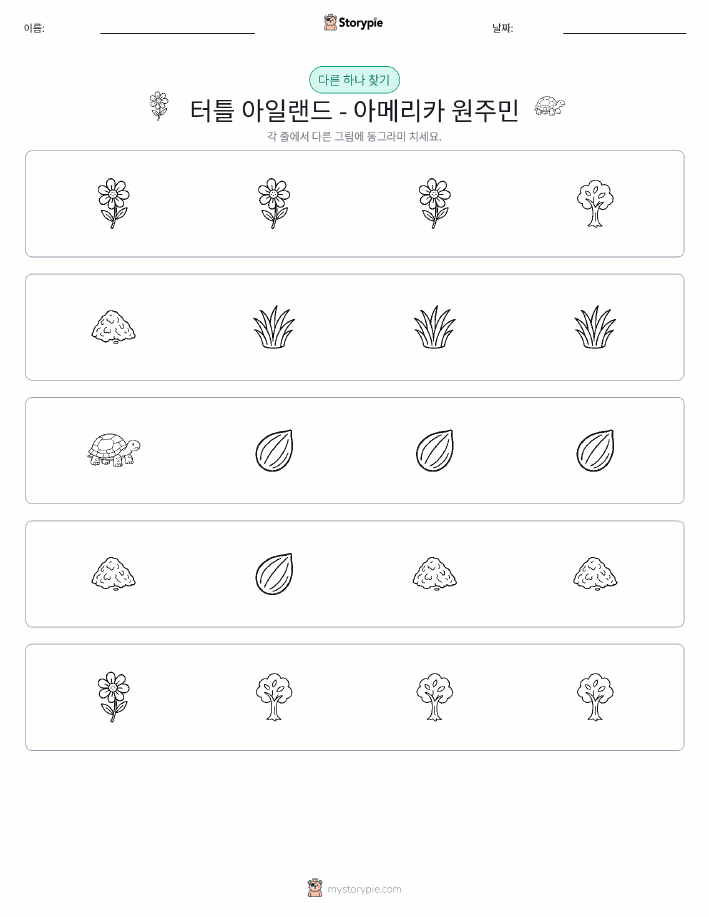 이상한 것 찾기