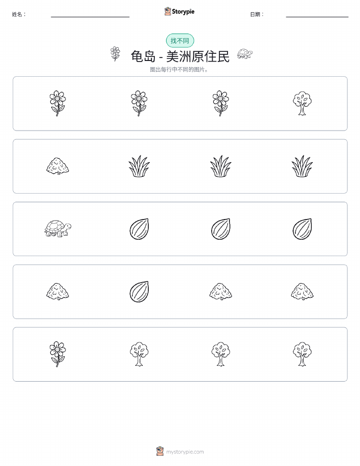 找不同