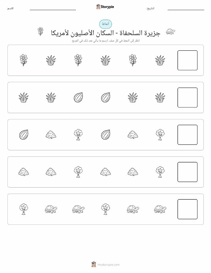 أنماط