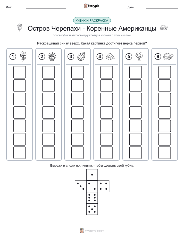 Катать и раскрашивать