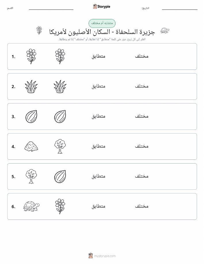نفس أو مختلف