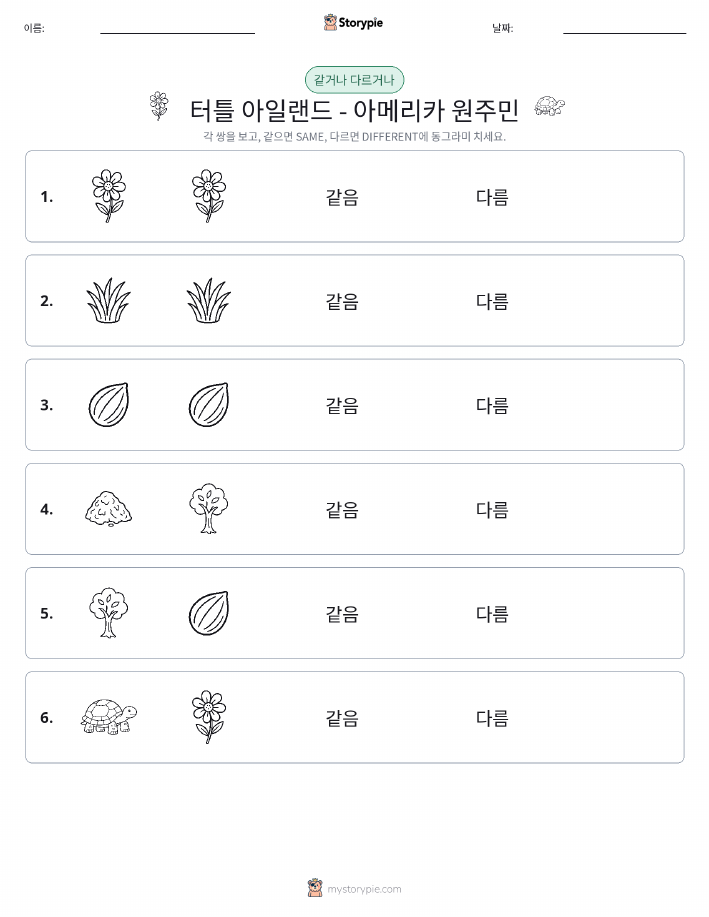 같은 것 또는 다른 것
