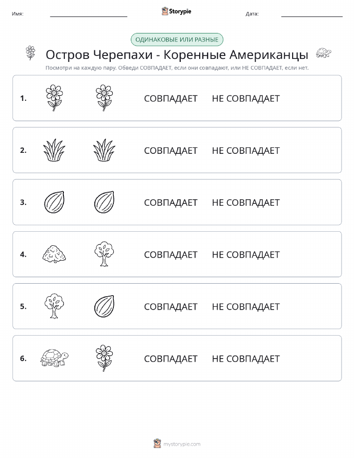 Одинаковое или разное