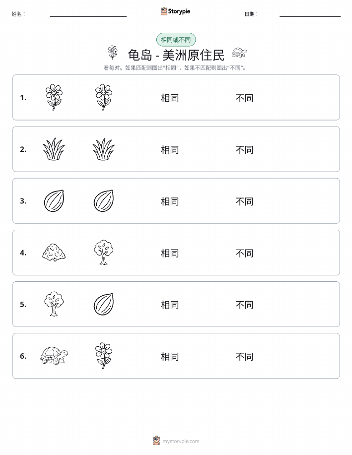 相同或不同