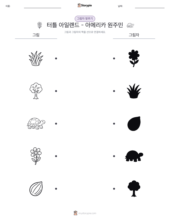그림자 맞추기