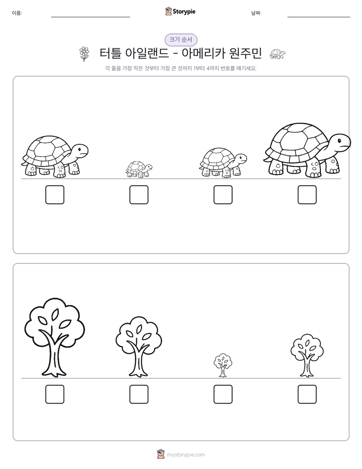 크기 순서