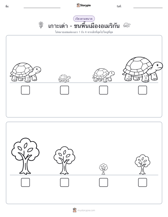 ลำดับขนาด