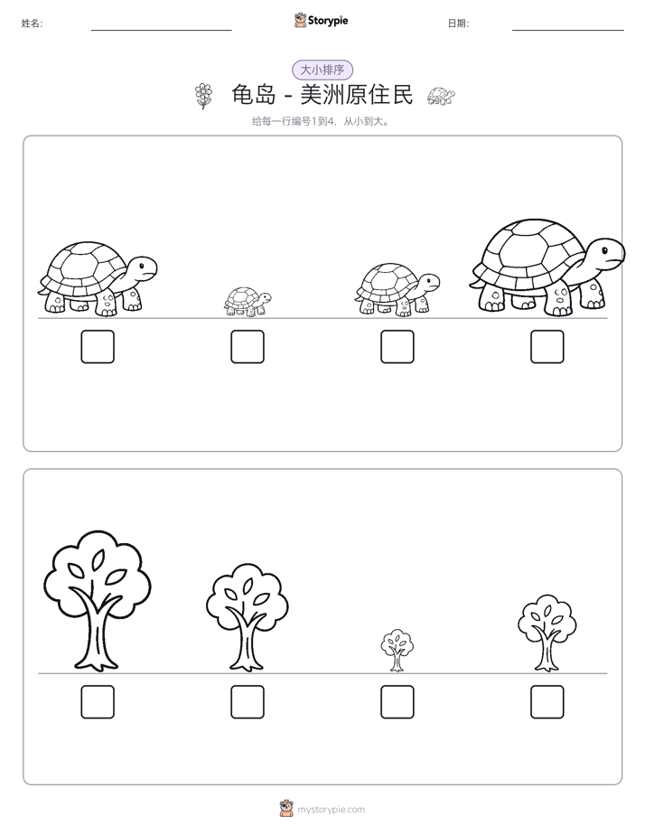 大小排序