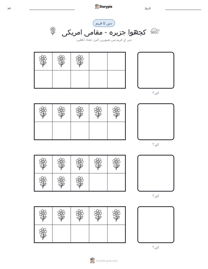 دس کا فریم
