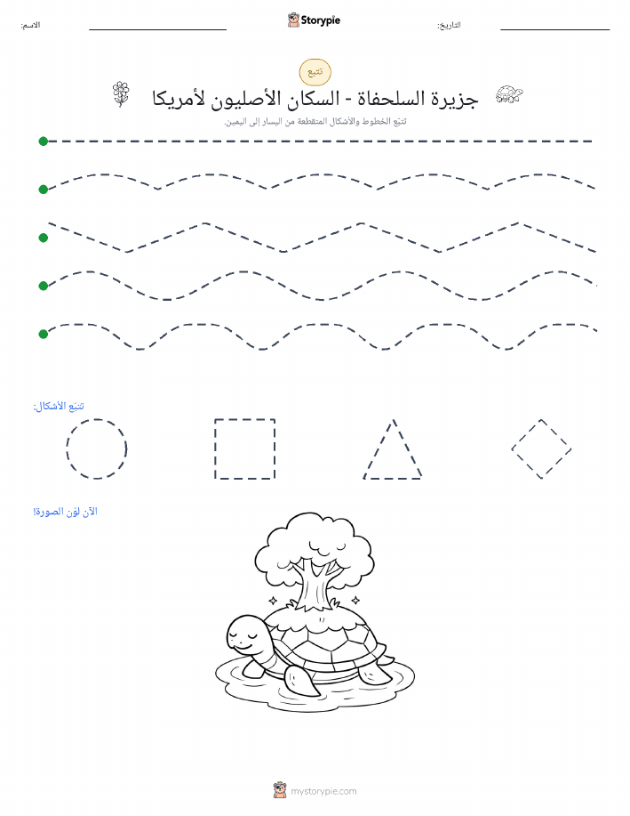 تتبع