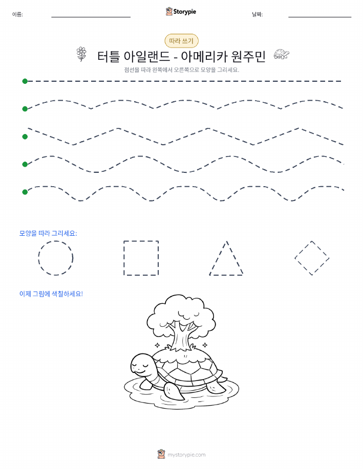 따라 쓰기