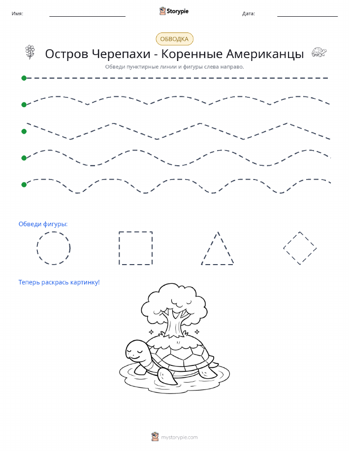 Обводка