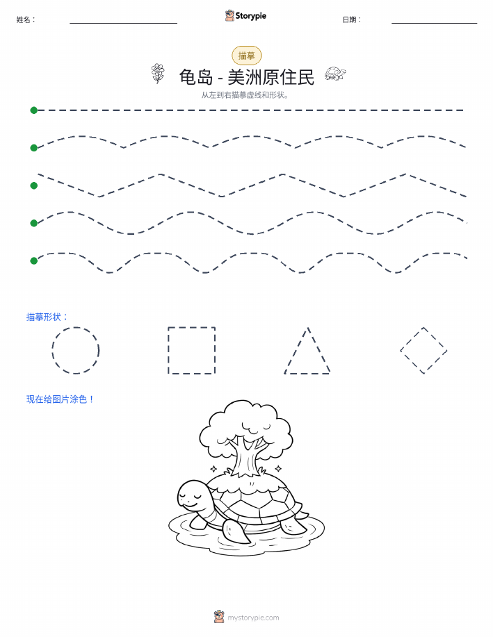 描摹