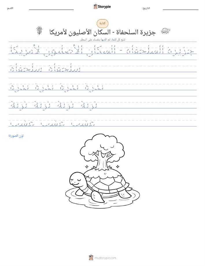 تمرين الكتابة