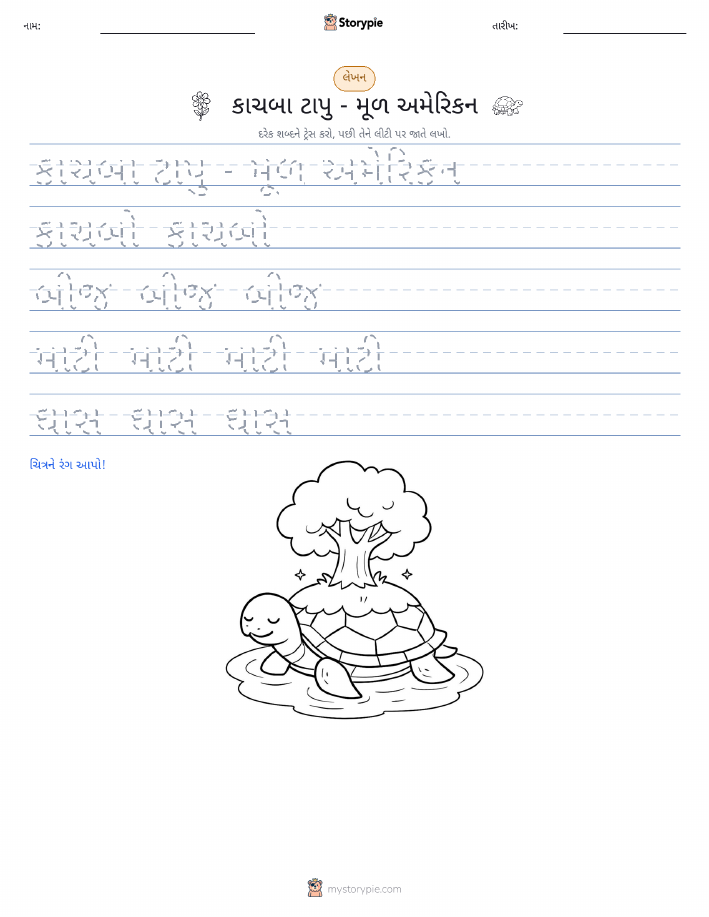 લખાણ પ્રેક્ટિસ