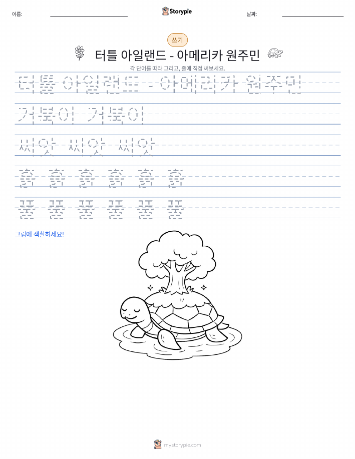 쓰기 연습