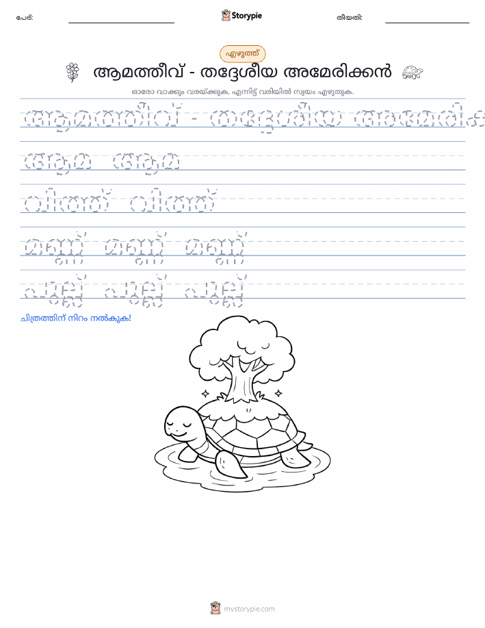 എഴുത്ത് പരിശീലനം
