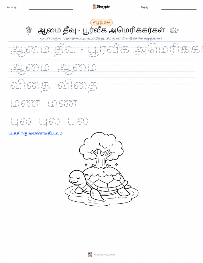 எழுத்து பயிற்சி