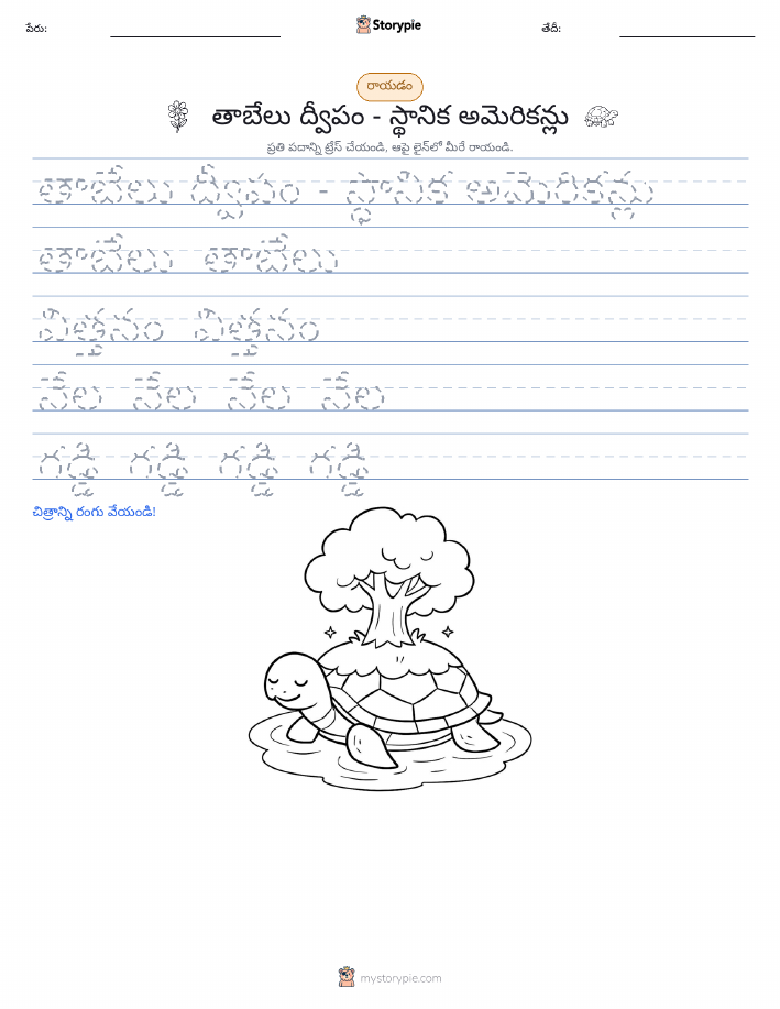 రాయడం సాధన
